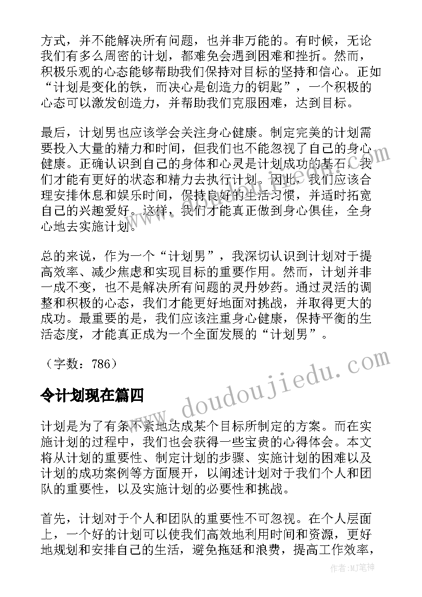 令计划现在 碳计划心得体会(汇总6篇)