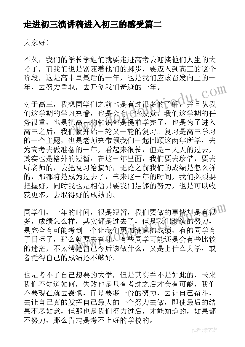 2023年走进初三演讲稿进入初三的感受 走进新课程演讲稿竞选演讲稿(优秀5篇)