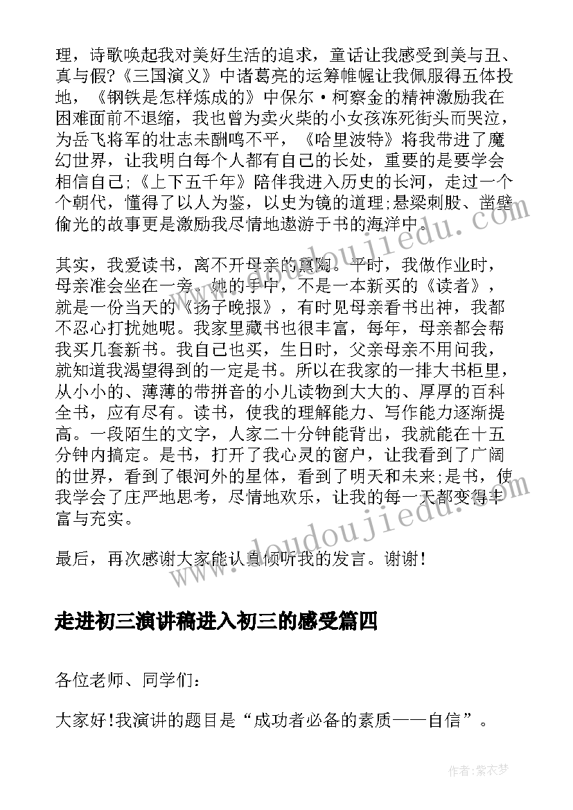 2023年走进初三演讲稿进入初三的感受 走进新课程演讲稿竞选演讲稿(优秀5篇)