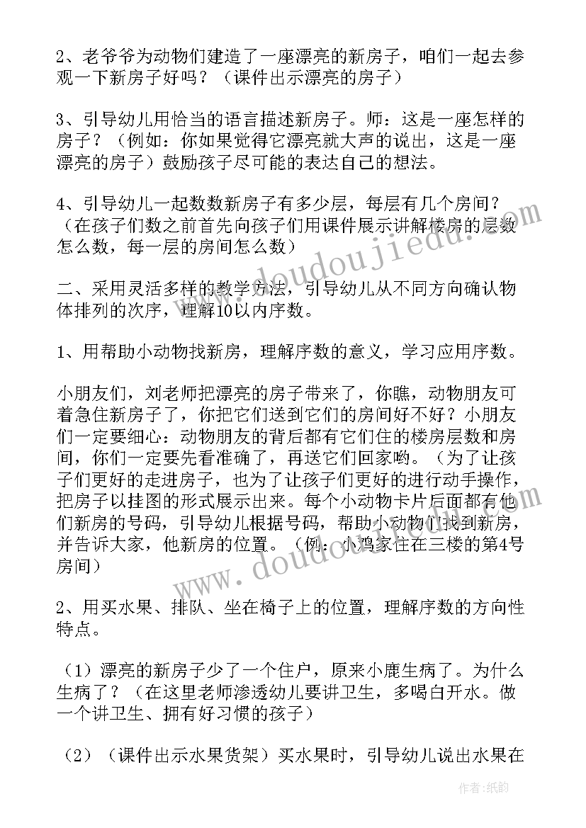 最新中班漂亮的房子活动反思总结(大全5篇)