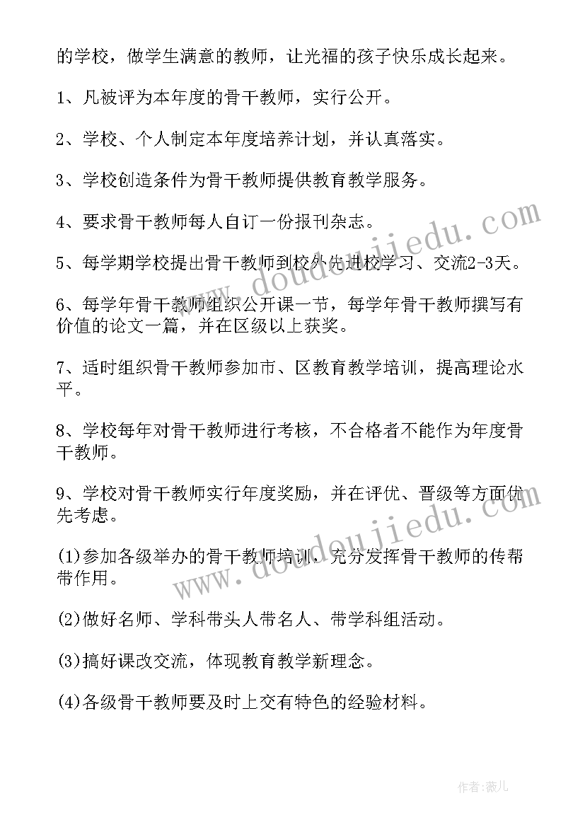 最新学校优生培养计划(优质5篇)