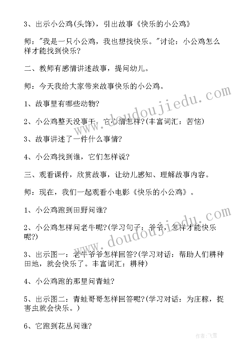 快乐的夏天语言教案反思(优秀5篇)