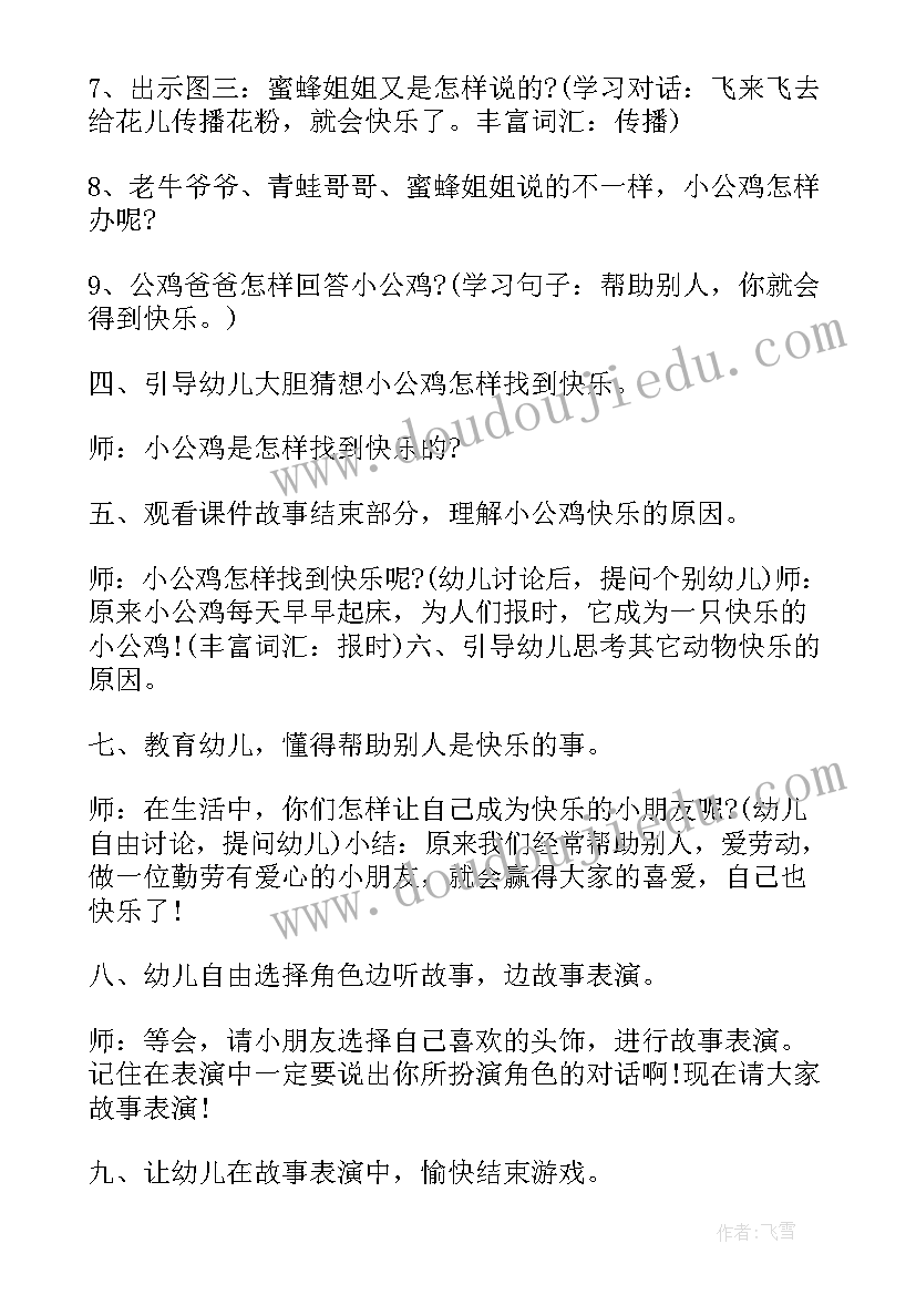 快乐的夏天语言教案反思(优秀5篇)