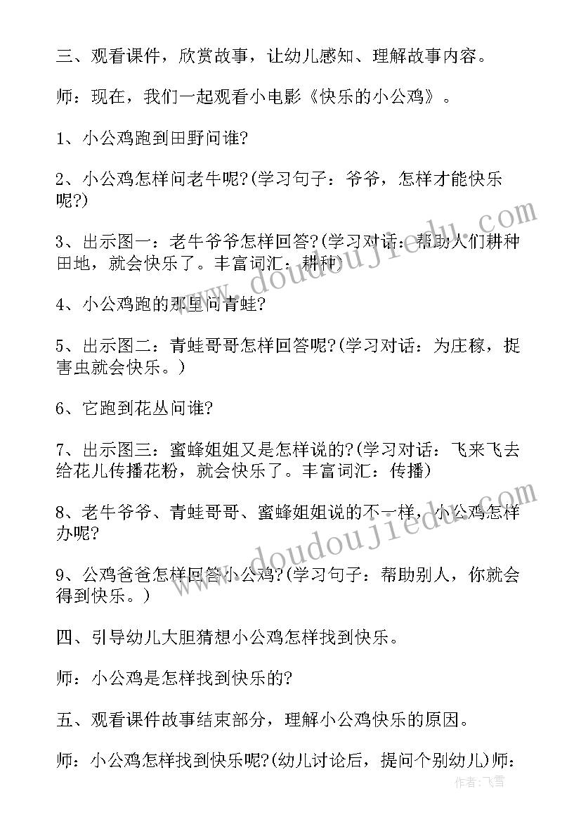 快乐的夏天语言教案反思(优秀5篇)