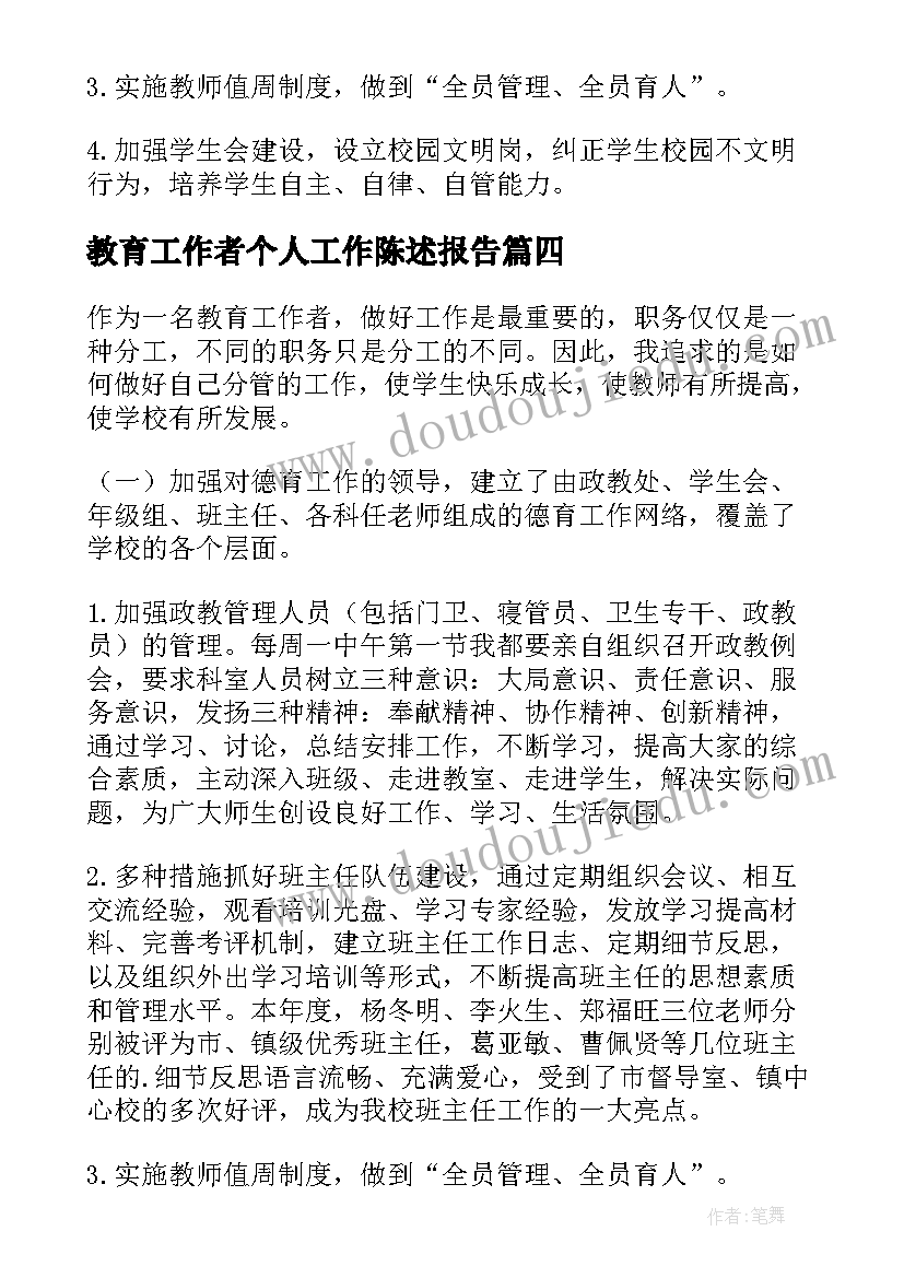 最新教育工作者个人工作陈述报告(实用5篇)