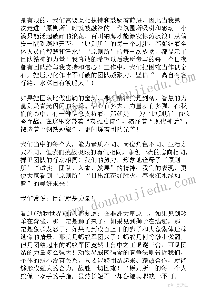 2023年集体团结演讲稿讲稿(优秀5篇)