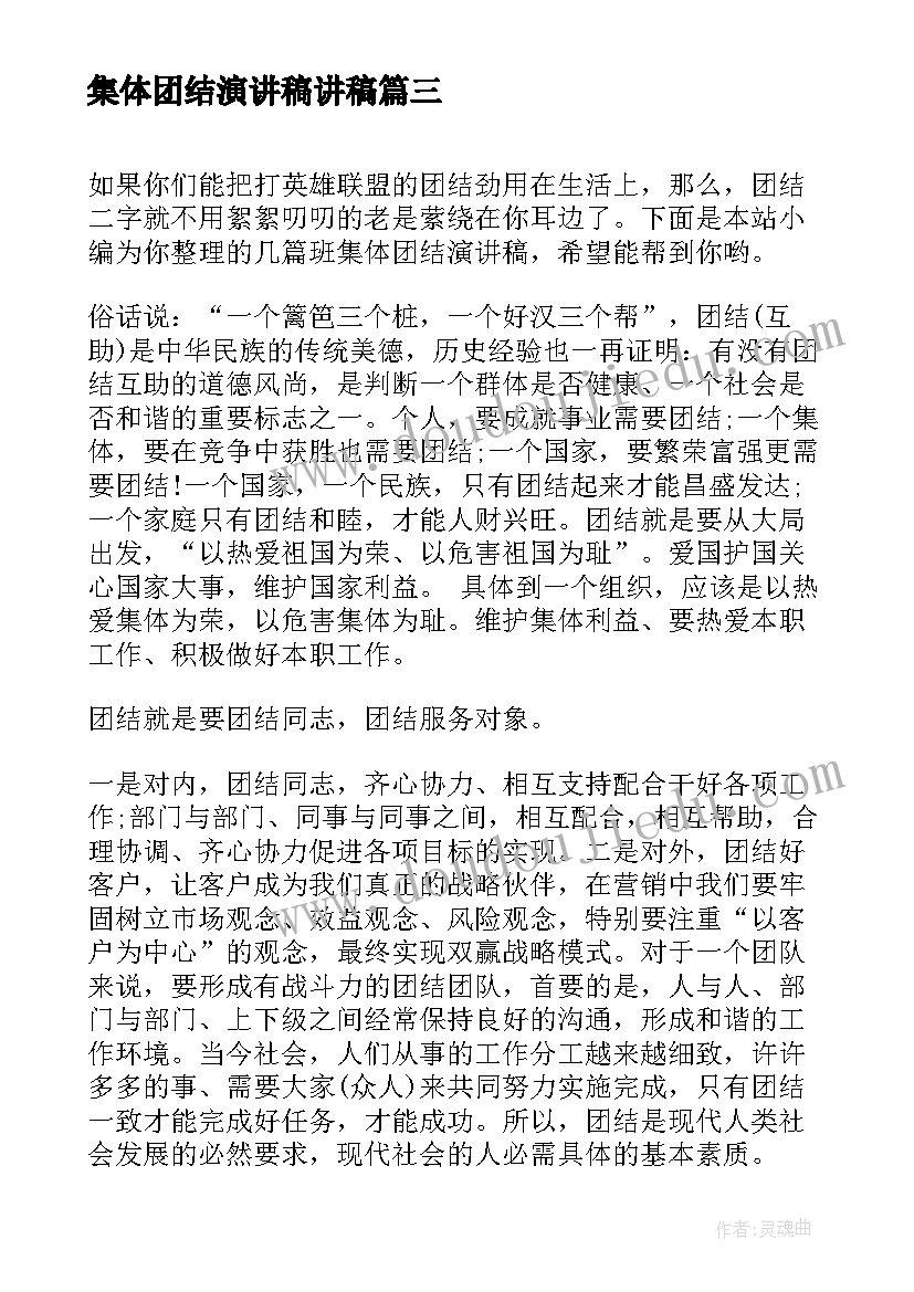 2023年集体团结演讲稿讲稿(优秀5篇)