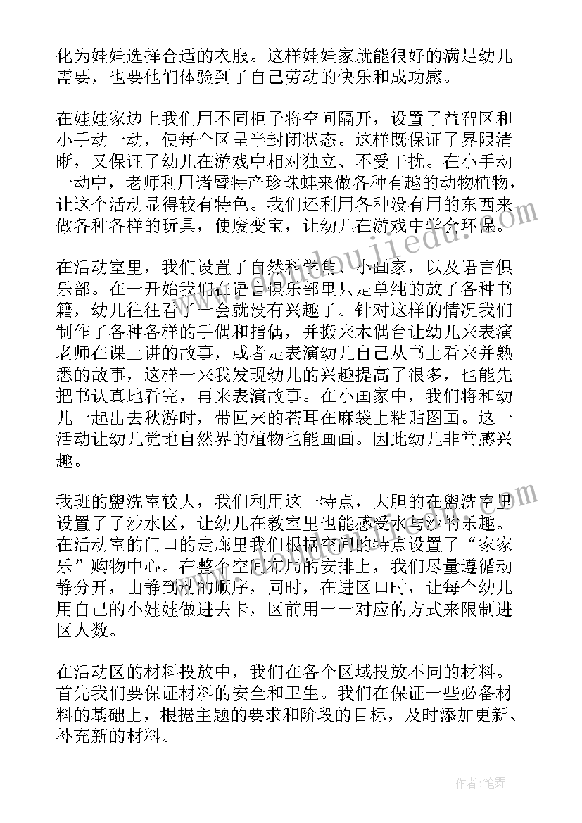 2023年小班总结与反思 小班下学期区域教学反思(优质5篇)