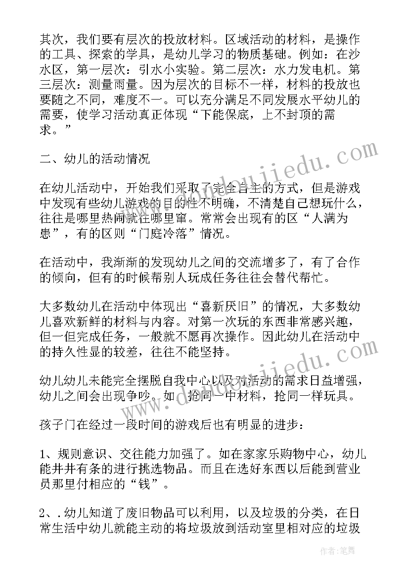 2023年小班总结与反思 小班下学期区域教学反思(优质5篇)