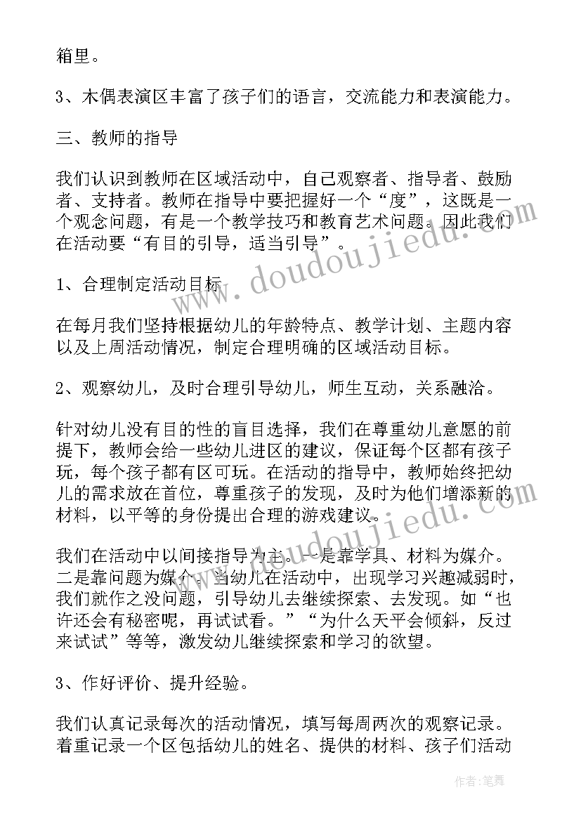 2023年小班总结与反思 小班下学期区域教学反思(优质5篇)