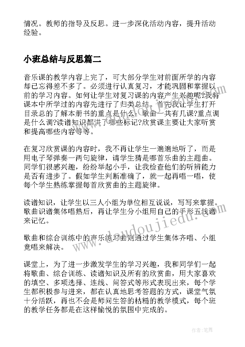 2023年小班总结与反思 小班下学期区域教学反思(优质5篇)