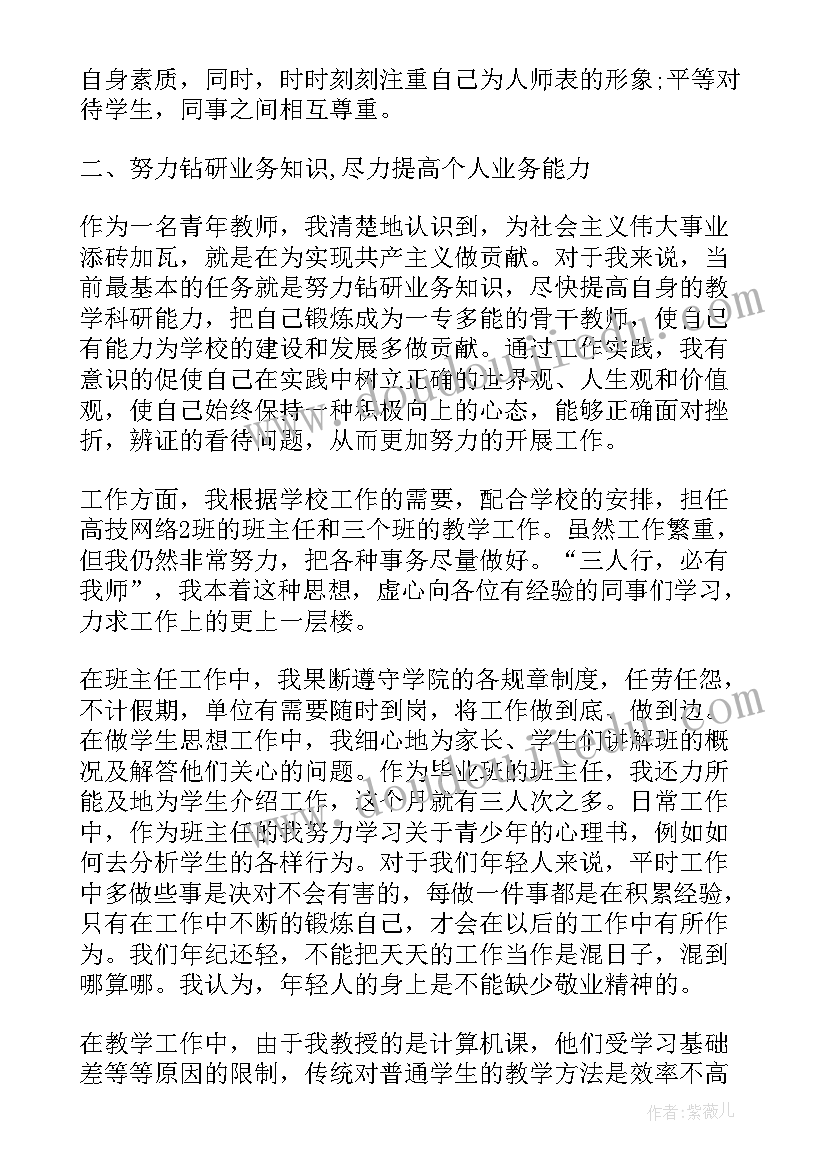 2023年党员教师第一月思想汇报(通用5篇)