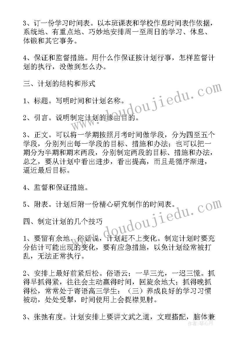 最新切实可行的新年计划英语 制定切实可行的日常计划(通用5篇)