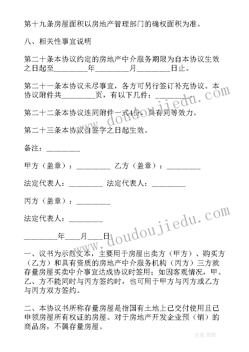 咖啡商合作合同(优秀5篇)