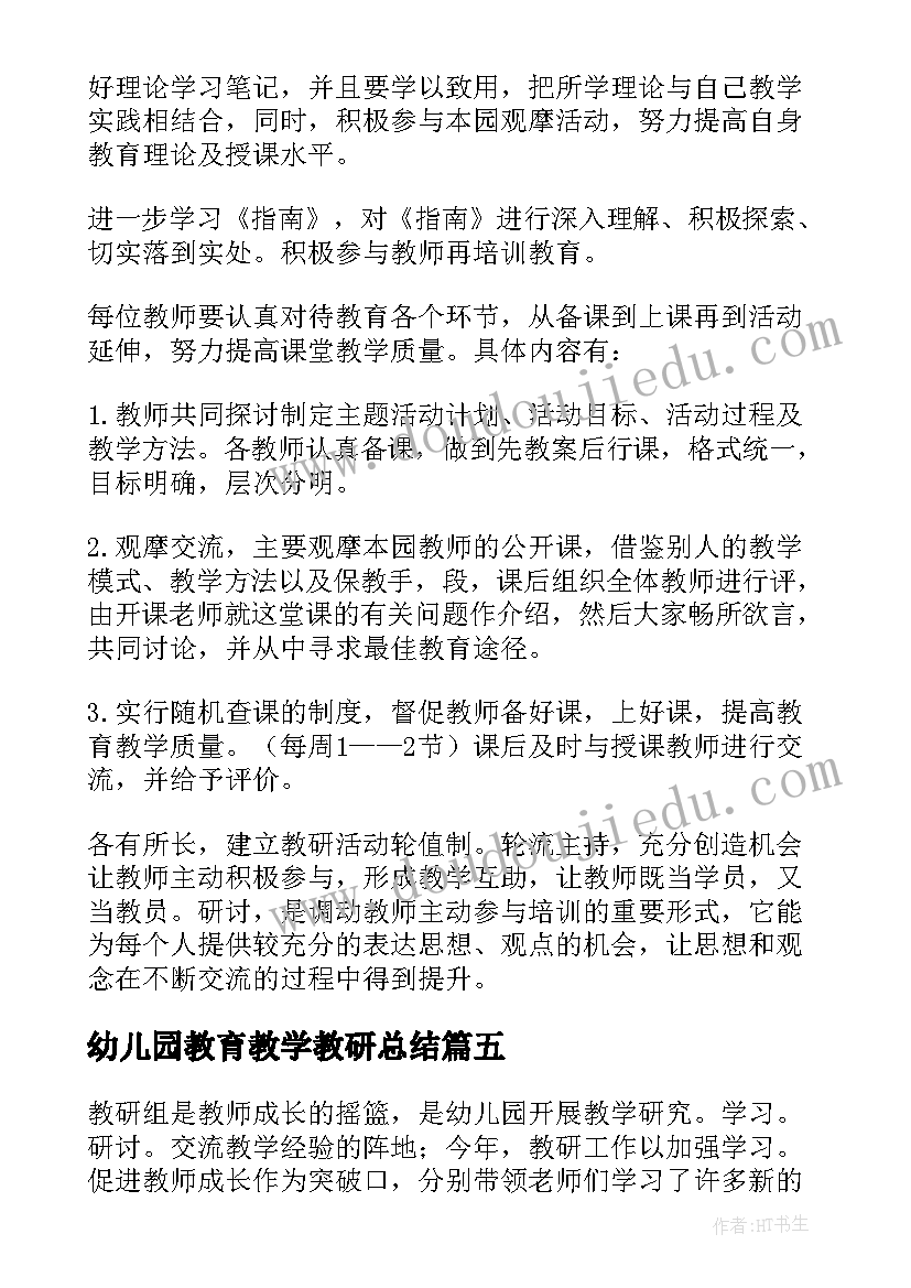 最新幼儿园教育教学教研总结 幼儿园教研活动总结(大全7篇)