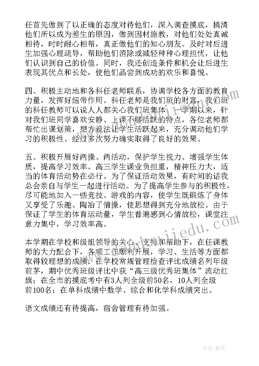 最新高三班主任教学计划 高三班主任工作计划(汇总8篇)