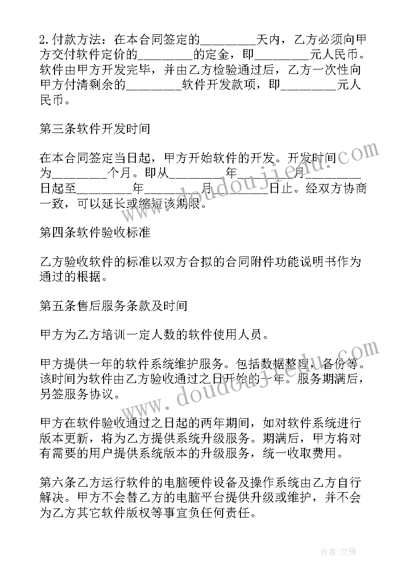 最新软件制作费合同 软件制作合同(通用5篇)