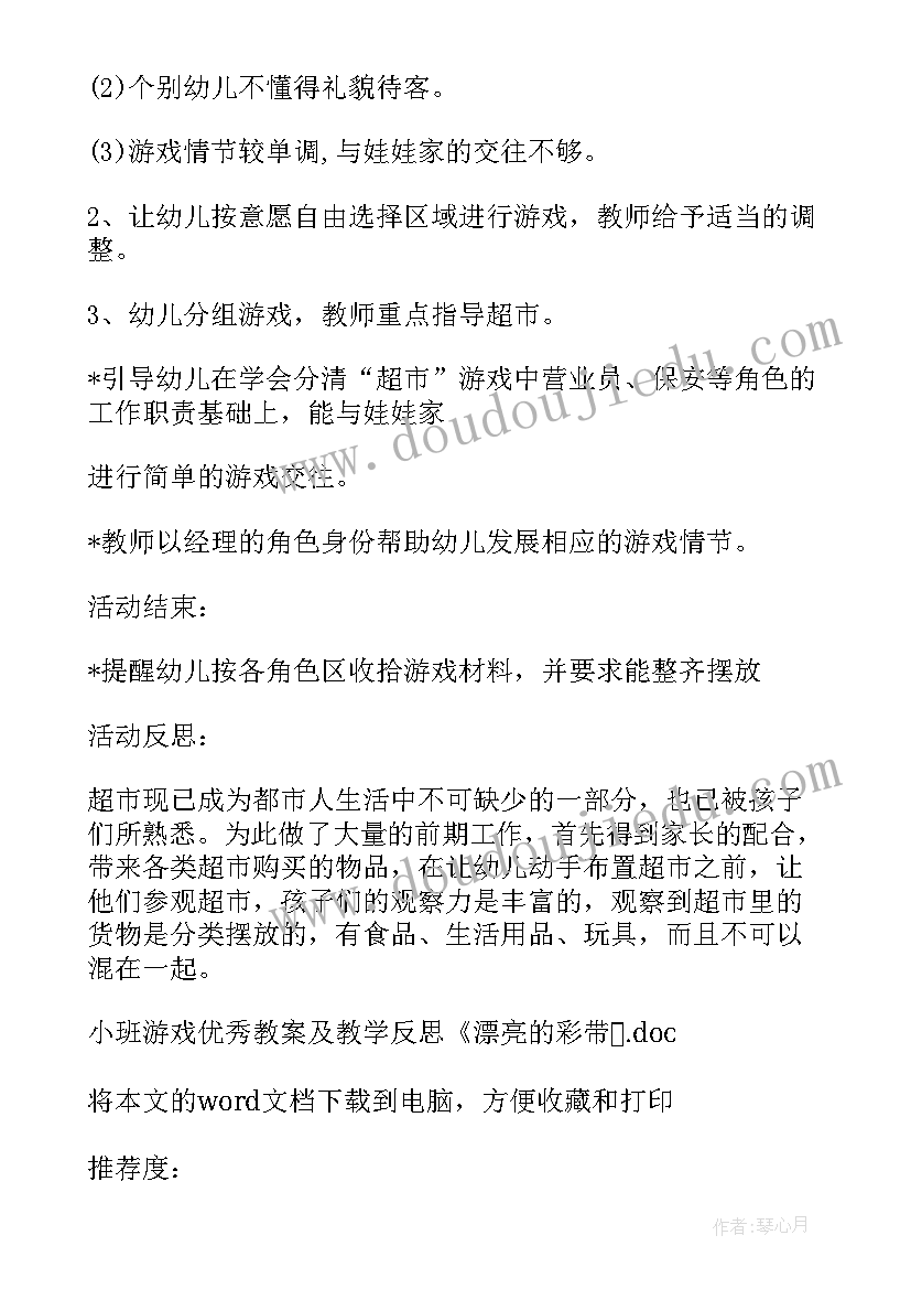 2023年大班美术漂亮的裙子教案及反思(大全5篇)