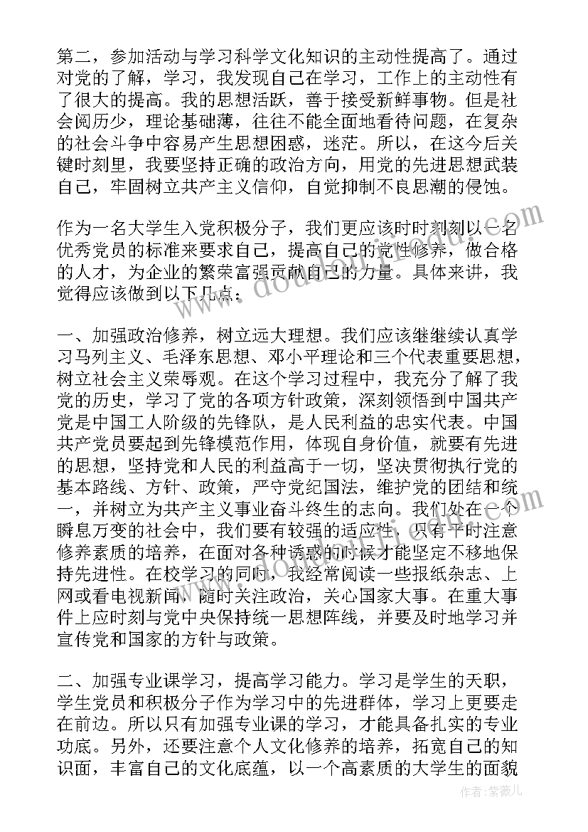 最新三季度发展对象思想汇报(汇总5篇)