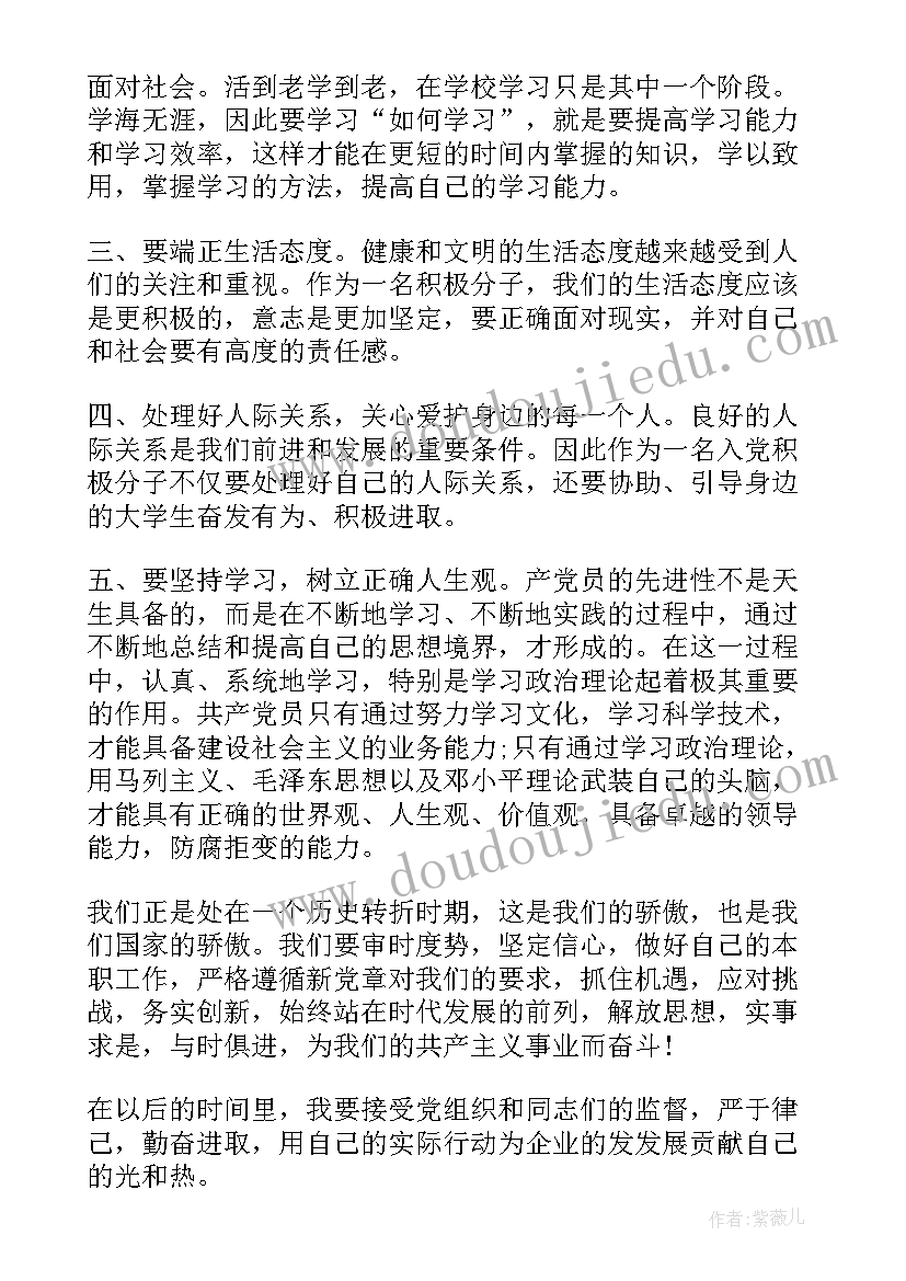 最新三季度发展对象思想汇报(汇总5篇)