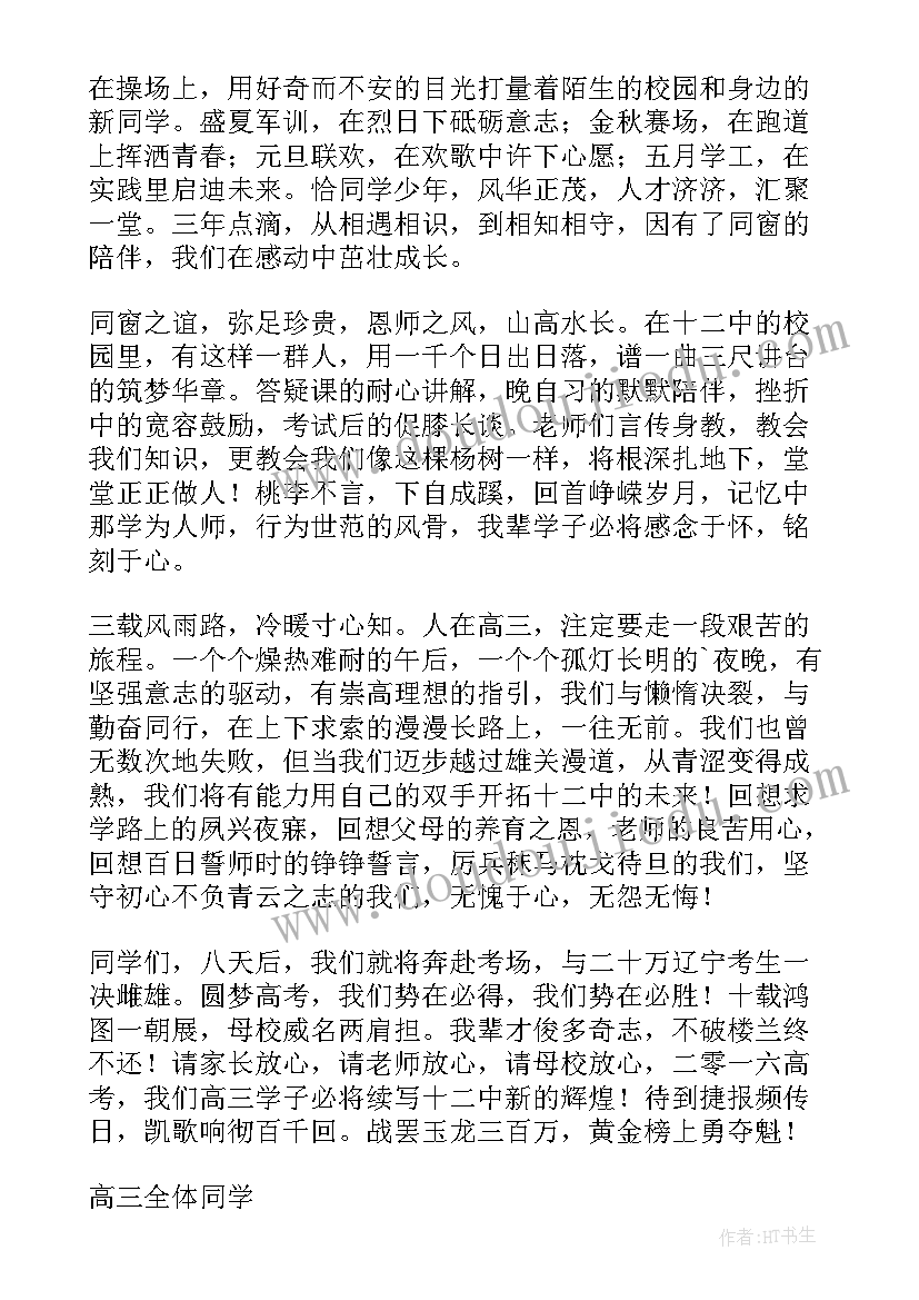 最新最后一次集体演讲稿英语翻译(通用5篇)