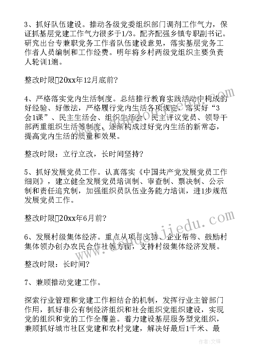 党委组织生活会召开情况报告(汇总5篇)