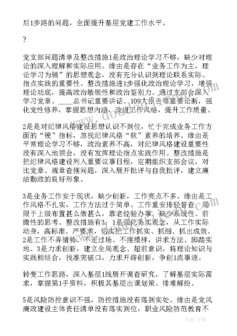 党委组织生活会召开情况报告(汇总5篇)