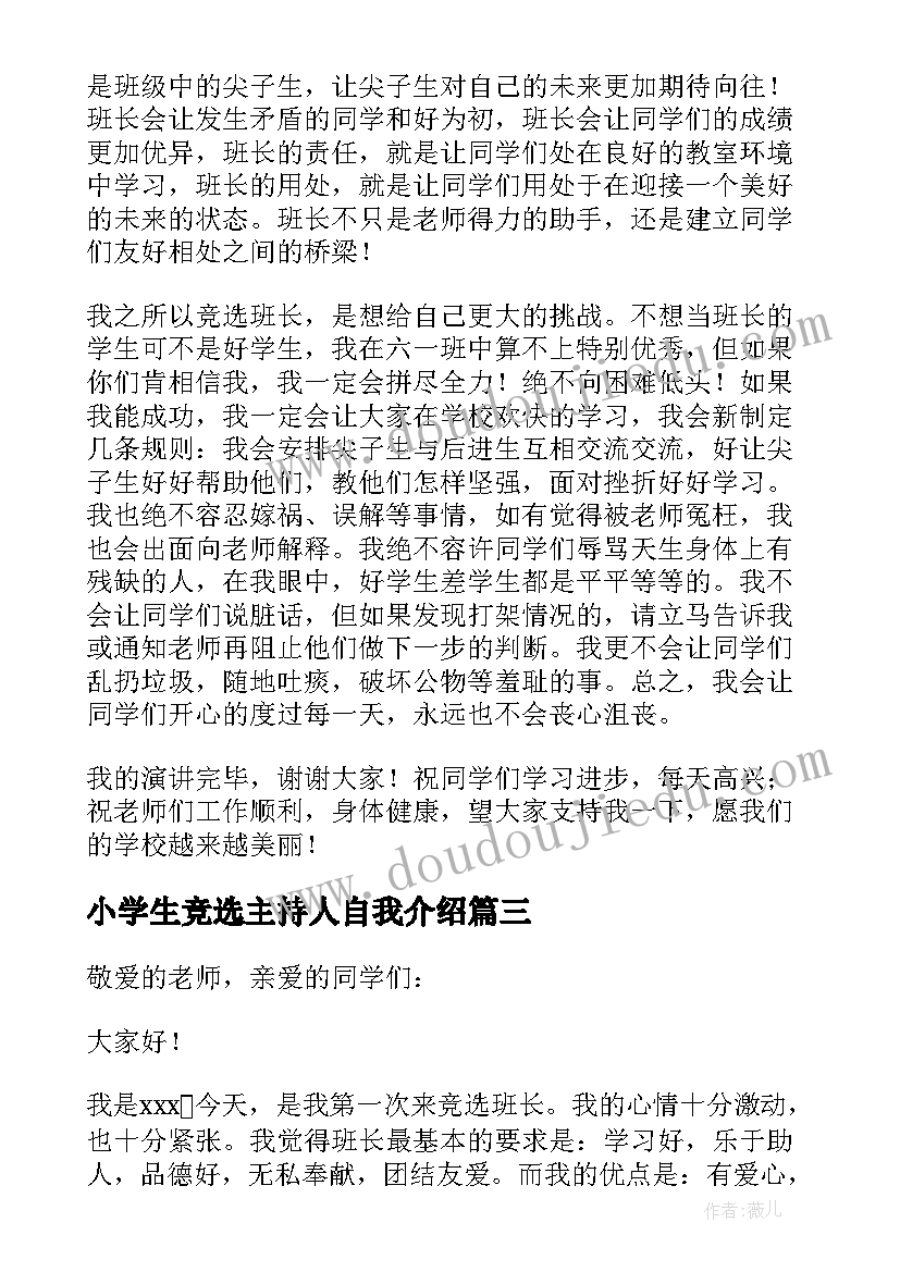 2023年小学生竞选主持人自我介绍 小学生家长会主持人发言稿(优秀5篇)