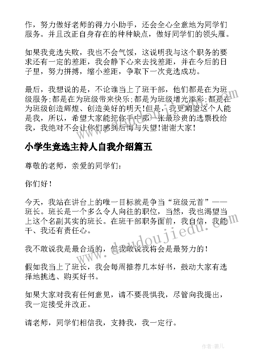 2023年小学生竞选主持人自我介绍 小学生家长会主持人发言稿(优秀5篇)