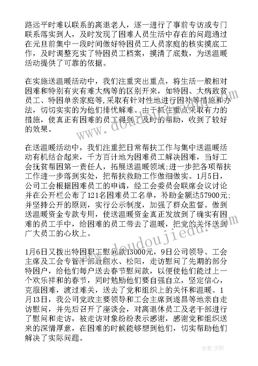 中秋国庆送温暖活动总结(实用7篇)