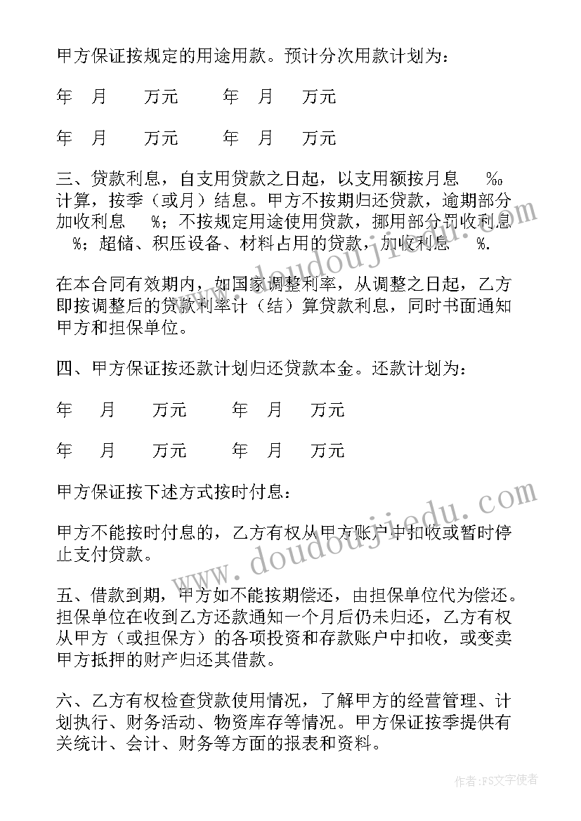 银行公司对外合作合同 公司向银行借款合同(通用10篇)