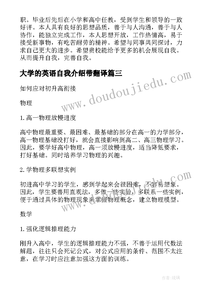 最新大学的英语自我介绍带翻译(优秀9篇)