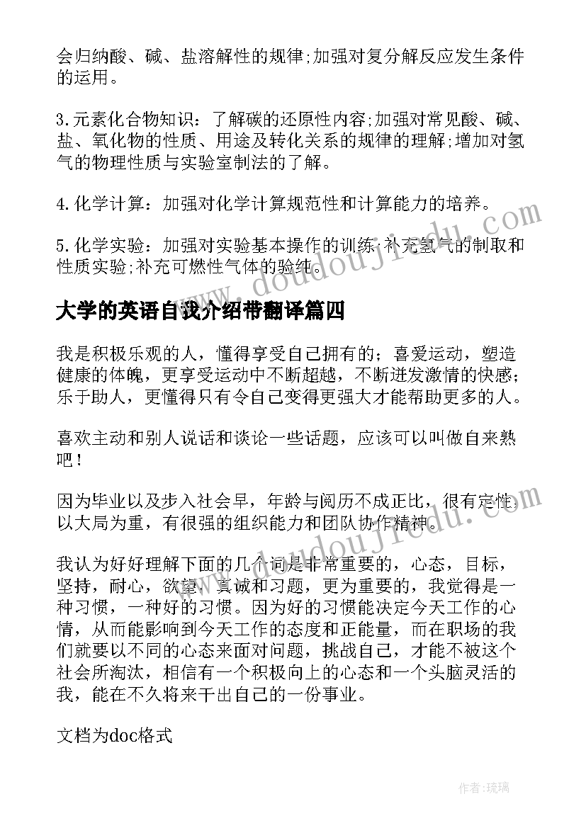 最新大学的英语自我介绍带翻译(优秀9篇)