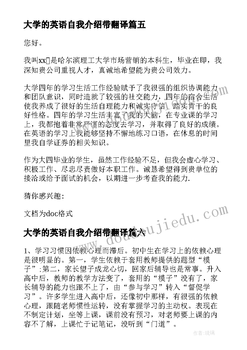 最新大学的英语自我介绍带翻译(优秀9篇)