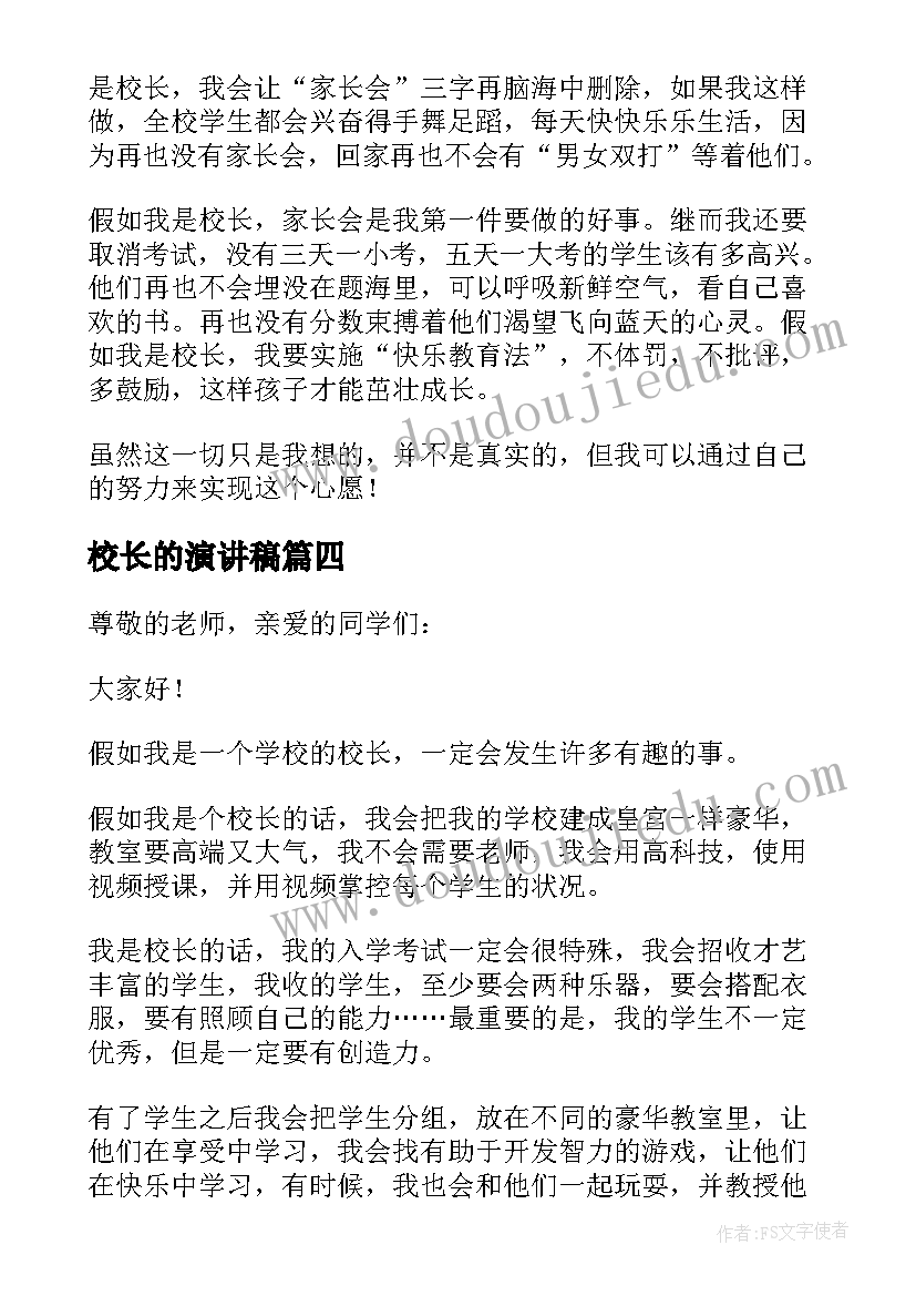 校长的演讲稿(优秀7篇)