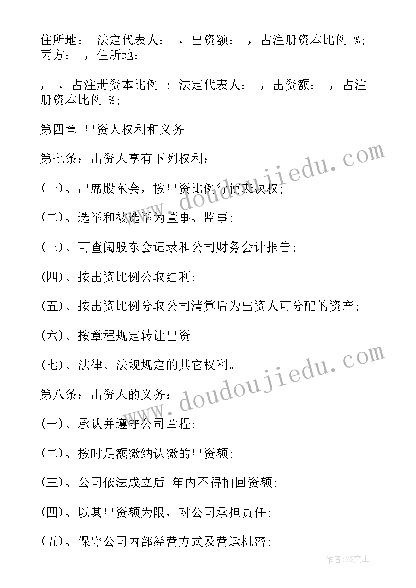 最新股份分配合同 合伙人股份分配合同(精选5篇)