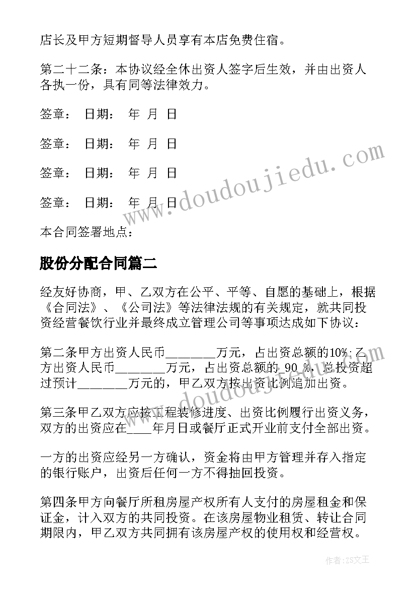 最新股份分配合同 合伙人股份分配合同(精选5篇)