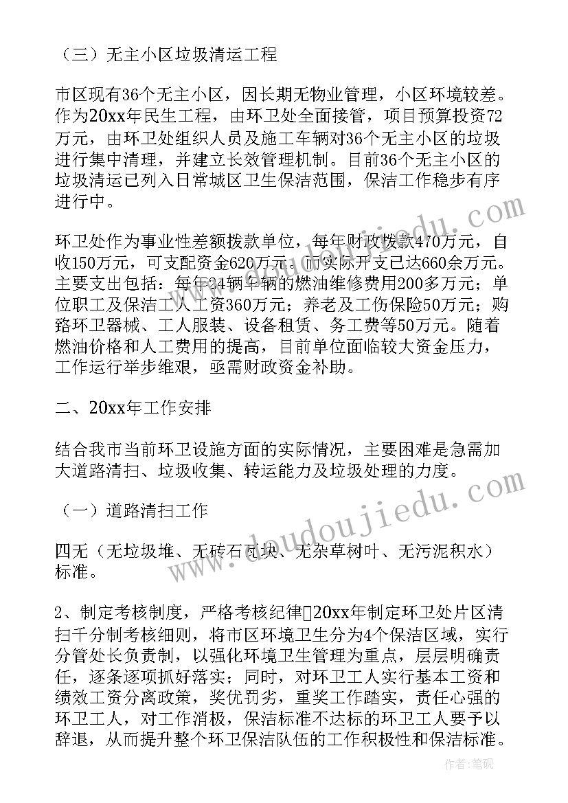 最新环卫处年终工作总结 环卫处下半年工作计划(大全5篇)