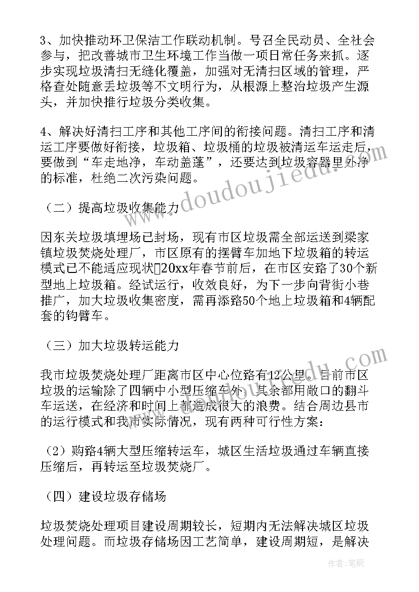 最新环卫处年终工作总结 环卫处下半年工作计划(大全5篇)