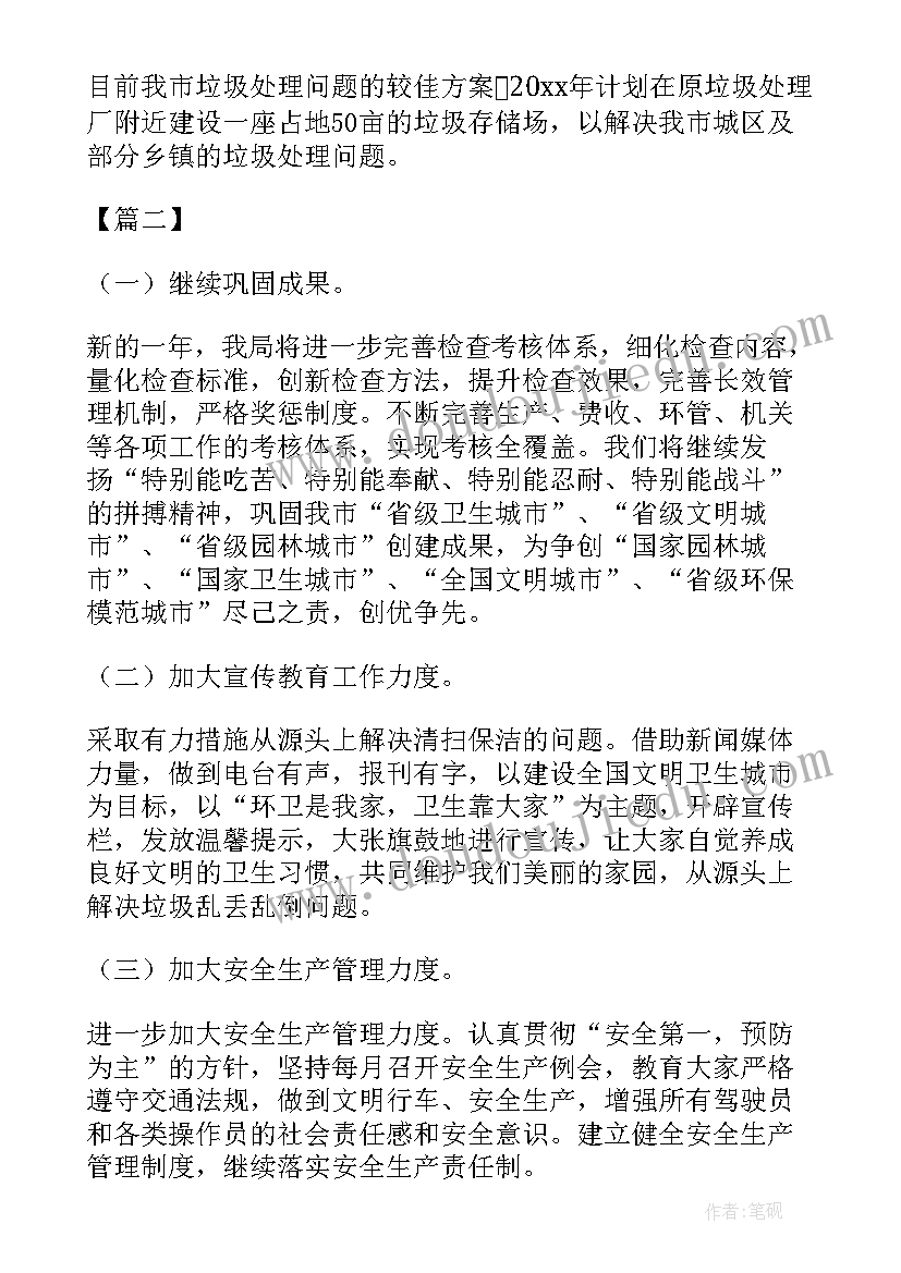 最新环卫处年终工作总结 环卫处下半年工作计划(大全5篇)