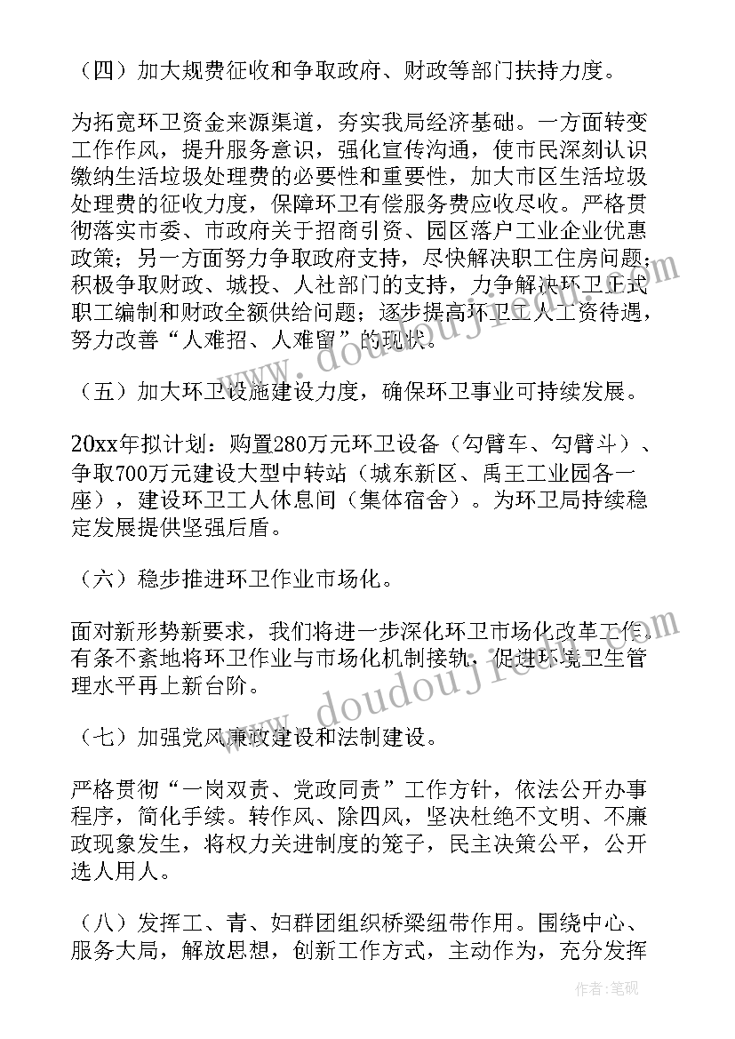 最新环卫处年终工作总结 环卫处下半年工作计划(大全5篇)