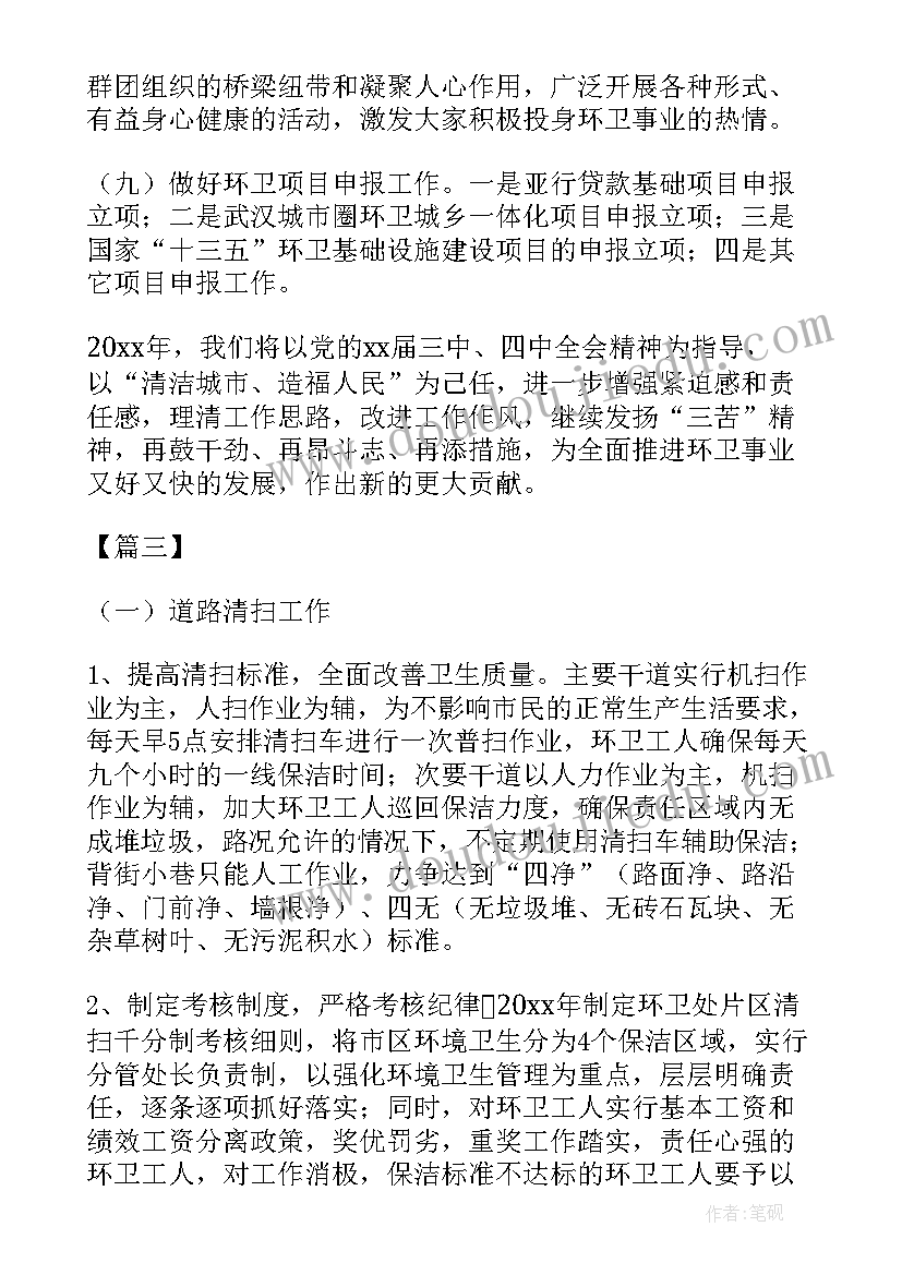 最新环卫处年终工作总结 环卫处下半年工作计划(大全5篇)