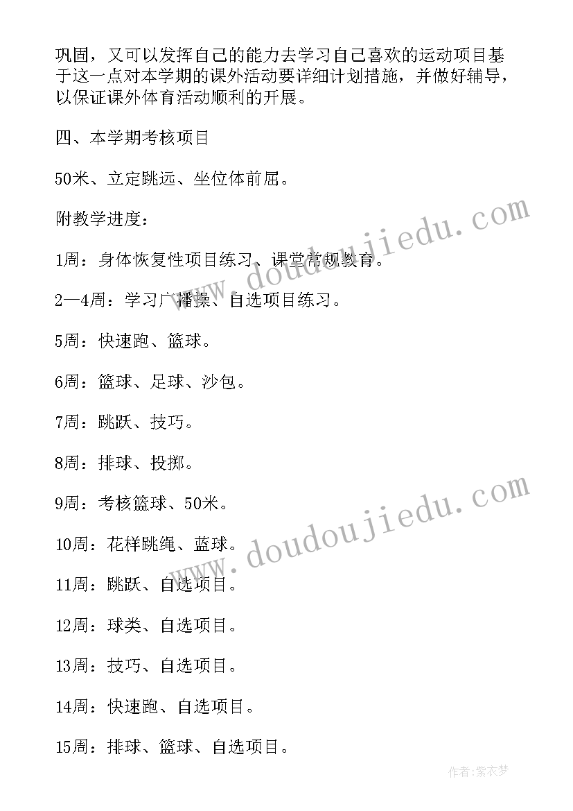 2023年初一年级体育课教学计划(大全5篇)