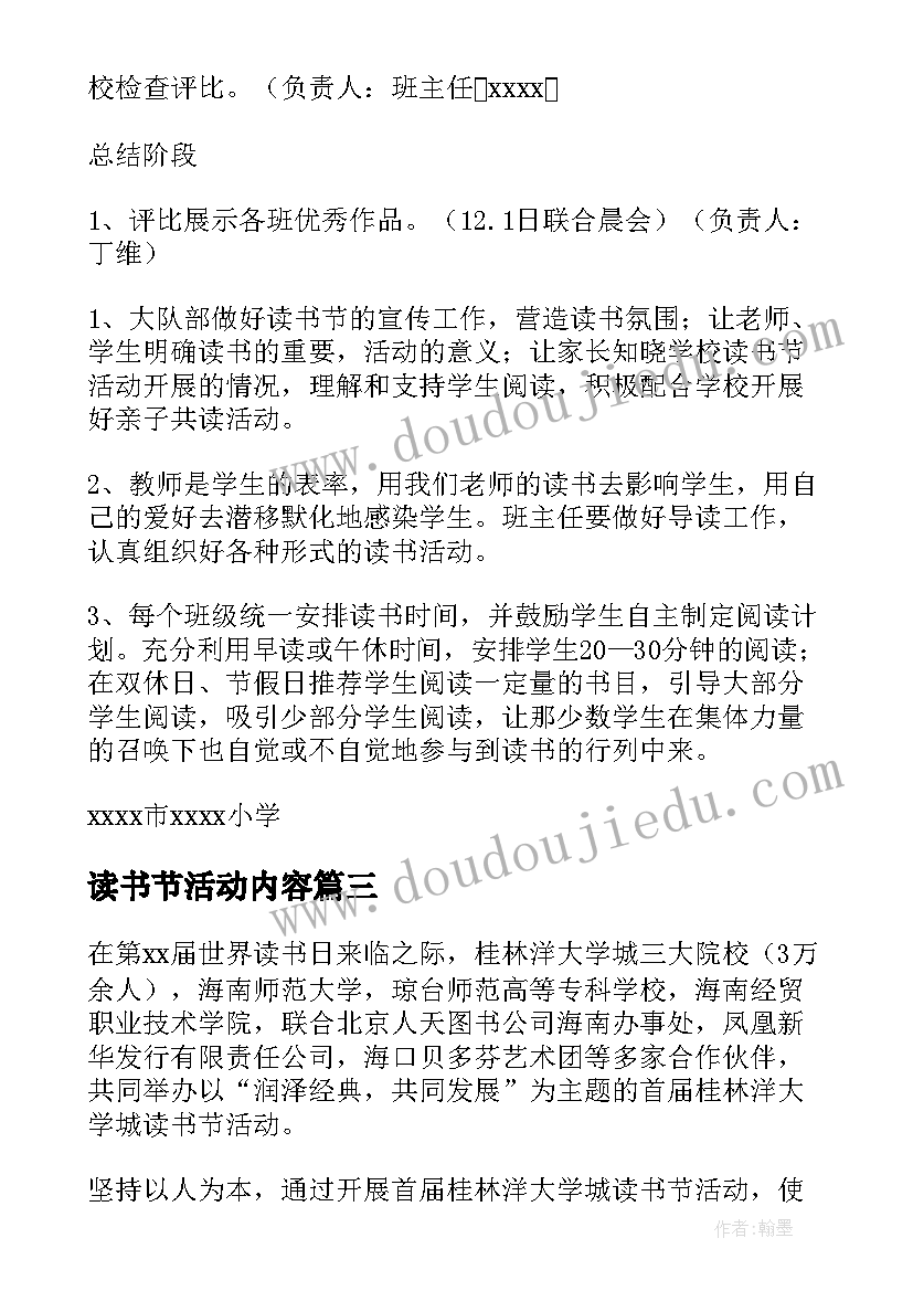 读书节活动内容 读书节活动总结(大全10篇)