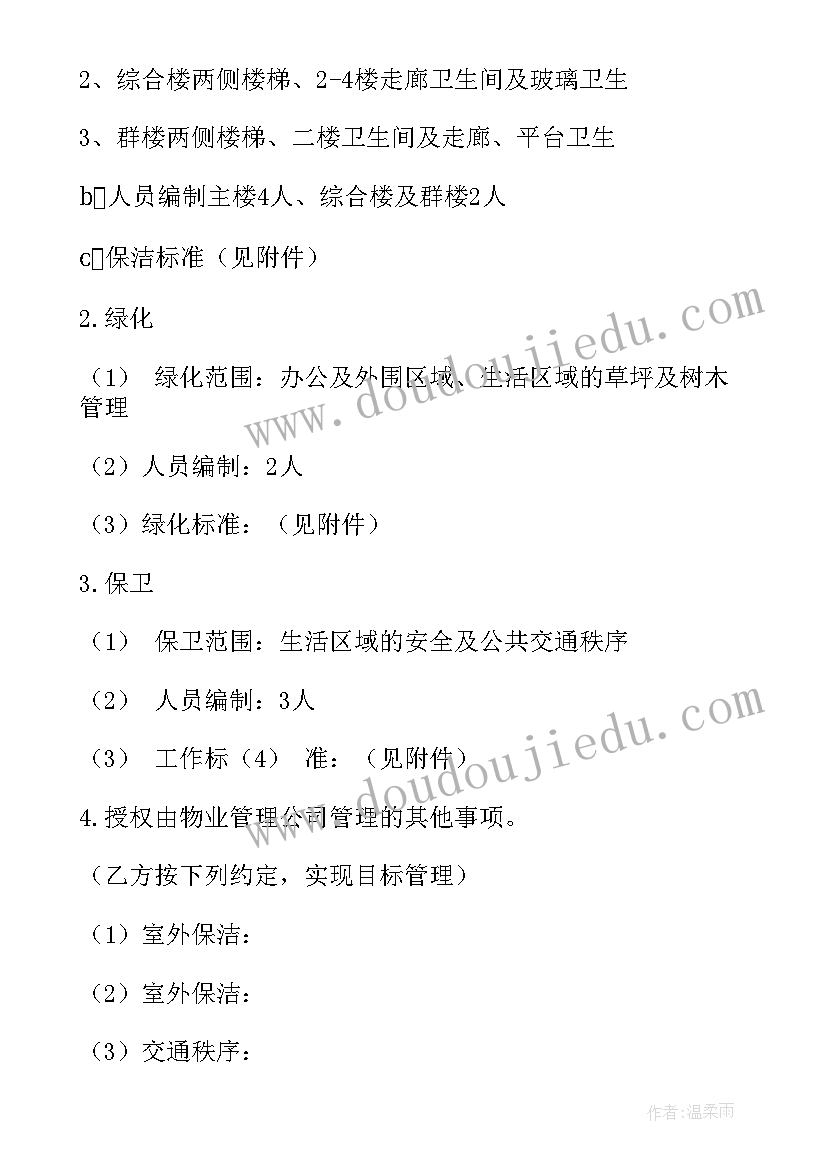 最新物业管理合同(模板5篇)