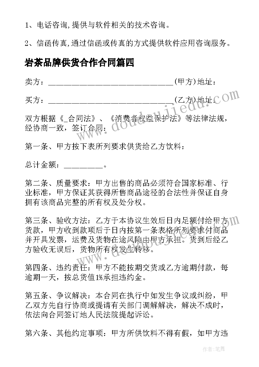 岩茶品牌供货合作合同(模板5篇)