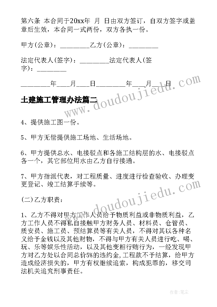 最新土建施工管理办法 电力土建施工合同(通用5篇)