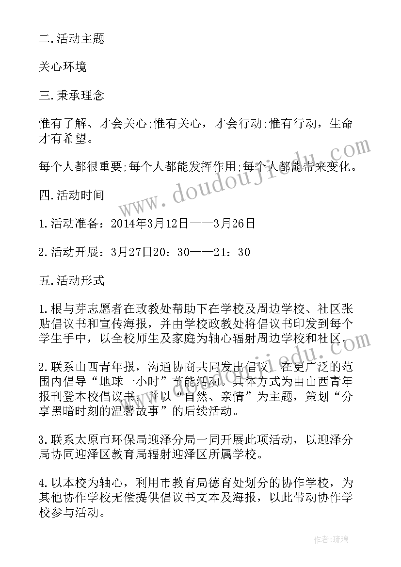 2023年开展地球一小时活动手抄报内容(精选5篇)