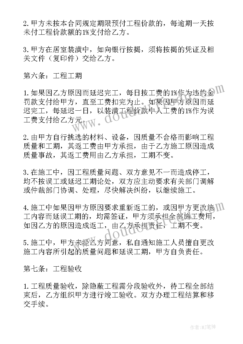 2023年房产中介房屋装修代销协议(模板7篇)