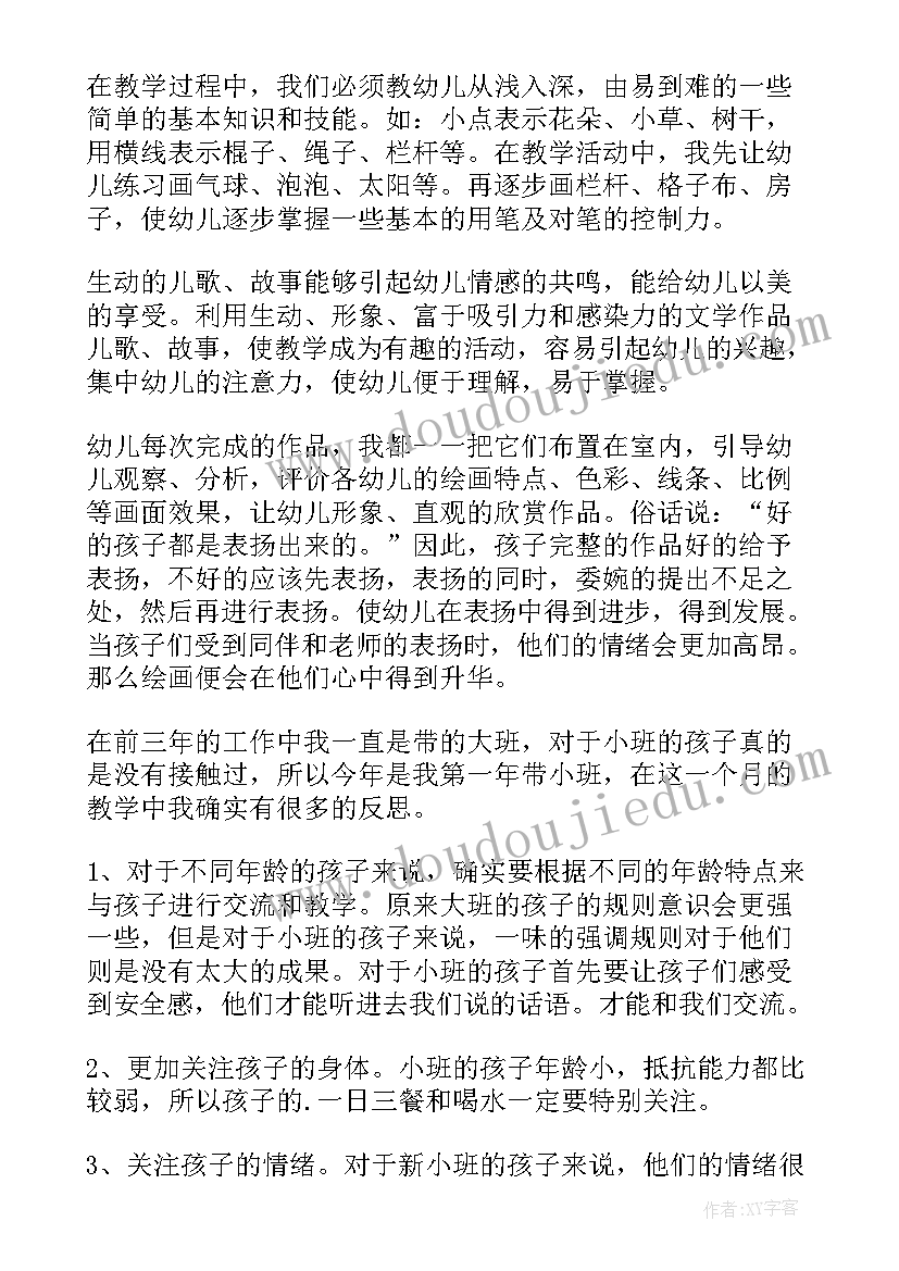 最新小班包春卷活动教案(模板6篇)